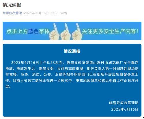 湖南常德最新事件爆料,揭秘背后真相与影响  第1张