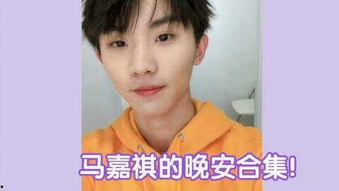 主播爆料马嘉祺视频大全,主播爆料揭秘精彩瞬间 第2张 主播爆料马嘉祺视频大全,主播爆料揭秘精彩瞬间 第2张