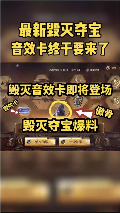 毁灭夺宝爆料视频,视频爆料揭示游戏新玩法与神秘宝藏  第2张