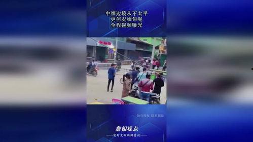 缅甸爆料视频最新版,政权动荡背后的真相与挑战  第3张