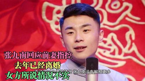 张九南妻子爆料了吗视频,揭秘夫妻关系背后的真相  第1张